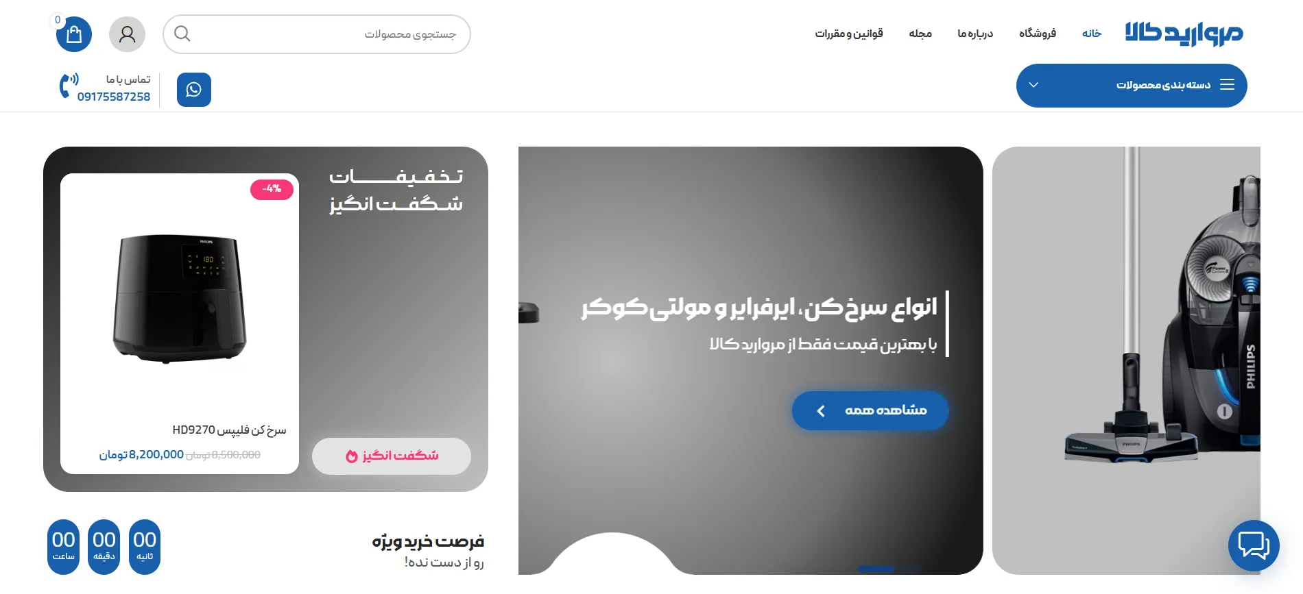 طراحی سایت فروشگاه لوازم خانگی با وردپرس | نمونه کار تربچه